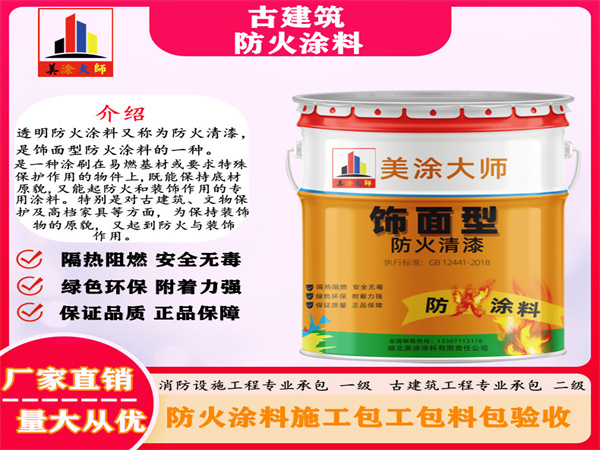 乌尔禾古建筑防火涂料