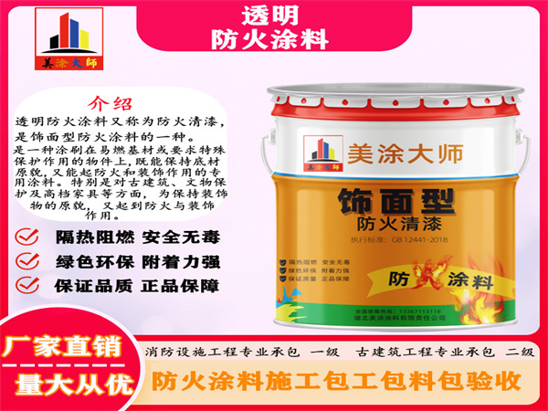 乌尔禾透明防火涂料