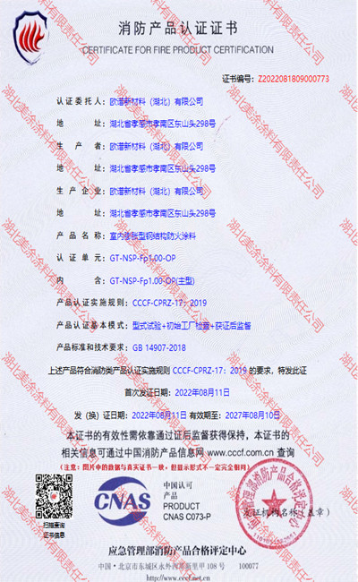 乌尔禾室内(1小时)膨胀型钢结构防火涂料